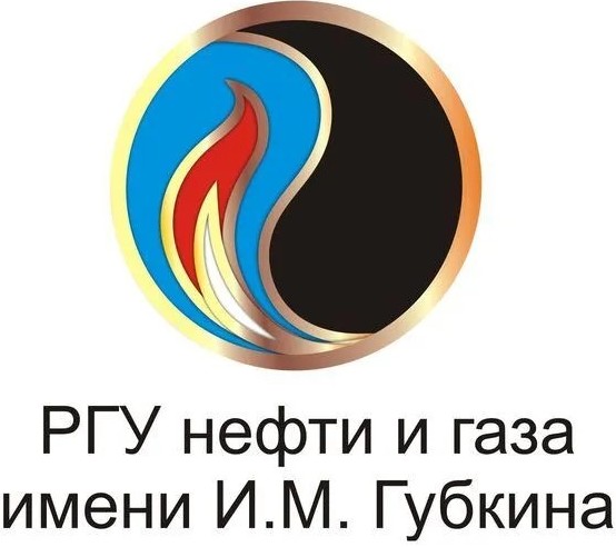 Российский государственный университет нефти и газа имени И. М. Губкина